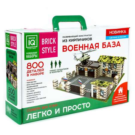 Конструктор Master IQ Военная База 800 деталей + 10 солдатиков