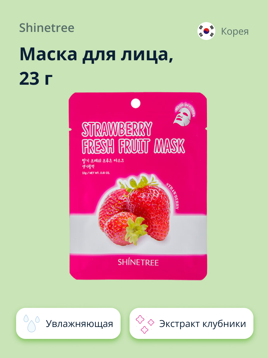 Маска тканевая SHINETREE Super food с экстрактом клубники 23 г - фото 1