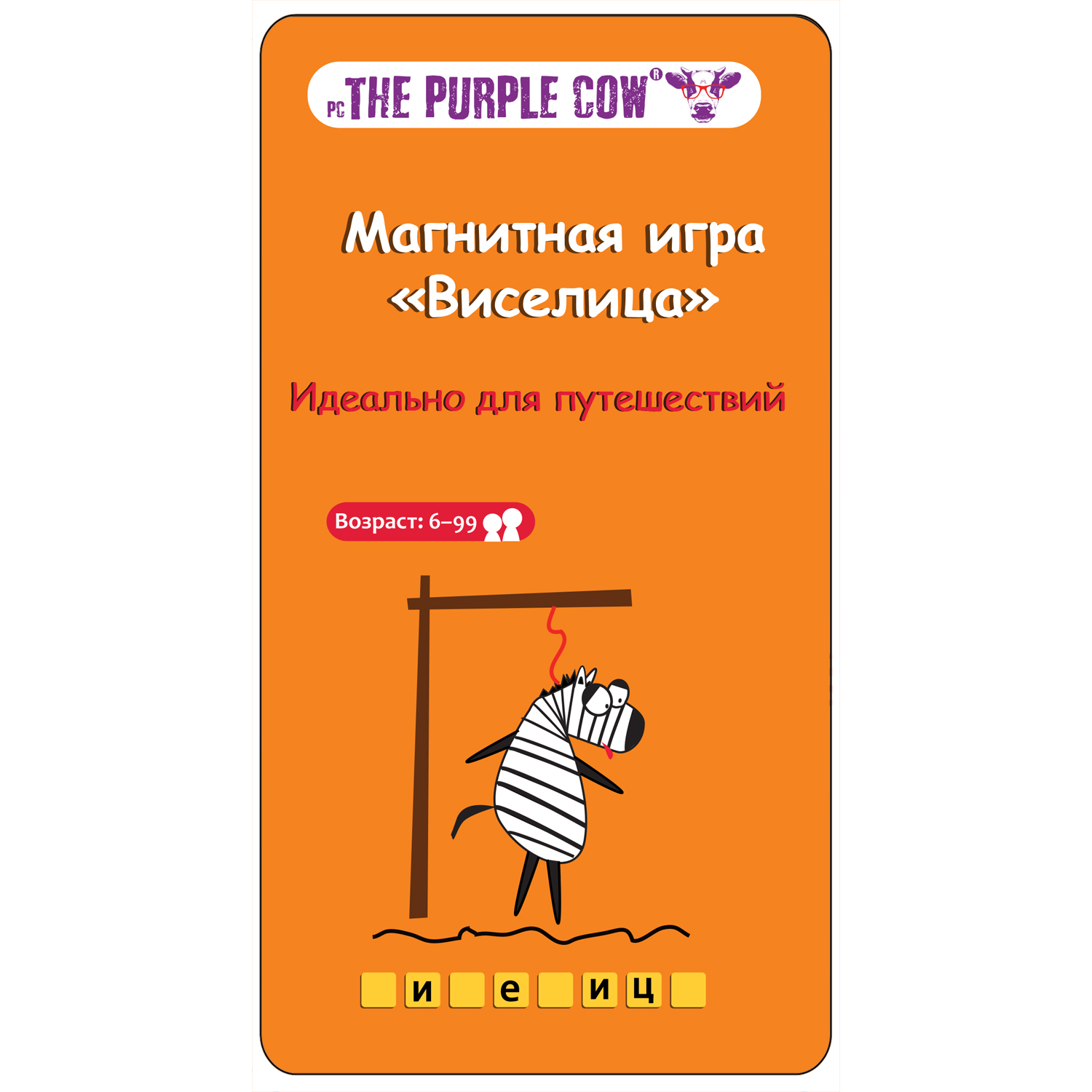 Игра настольная The Purple Cow магнитная Виселица