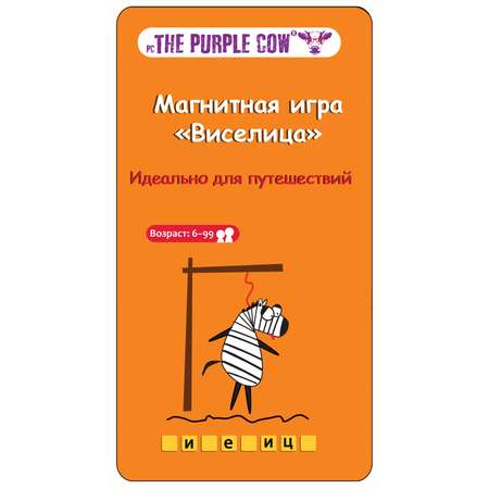 Настольная игра The Purple Cow