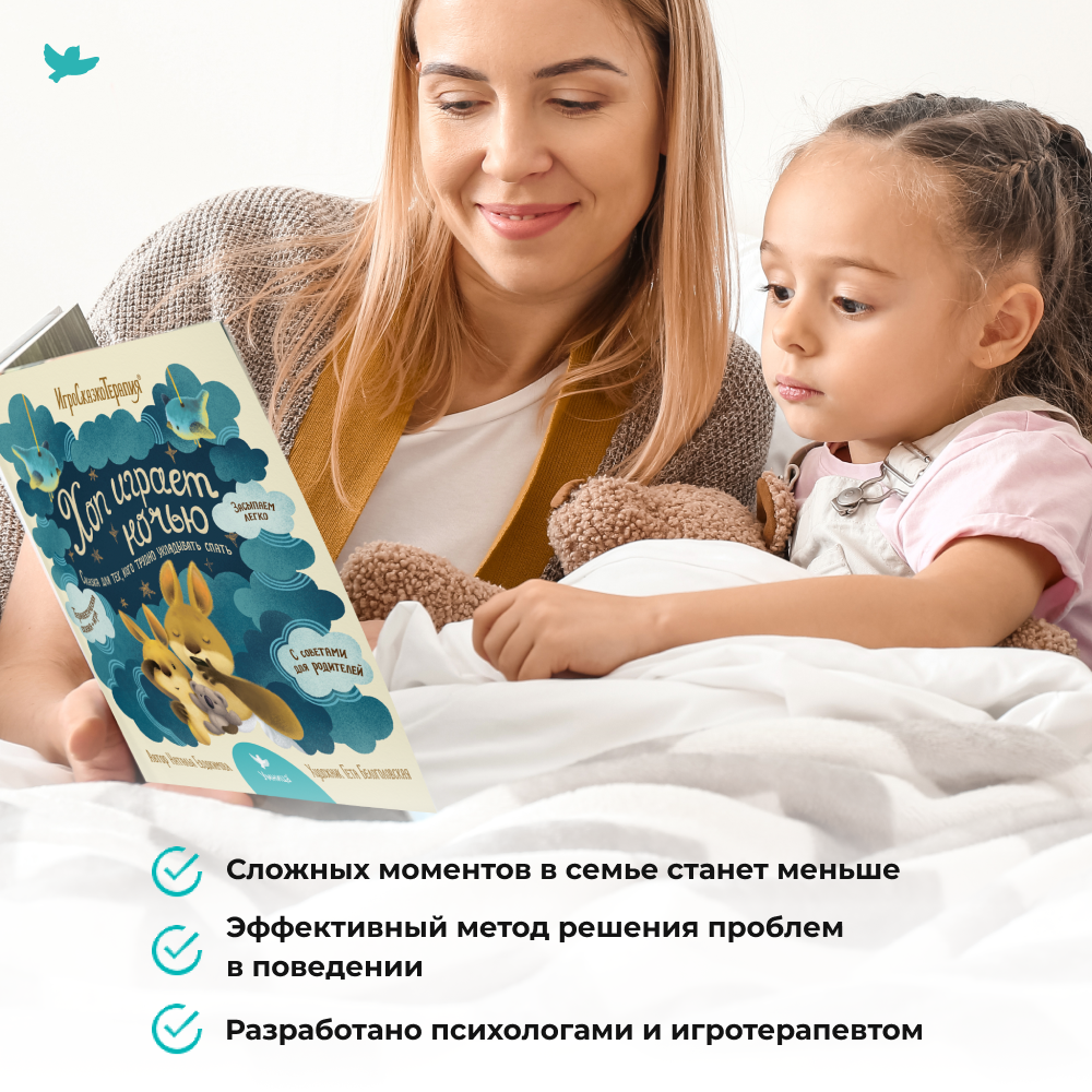 Набор книг Умница Терапевтические сказки от капризов и истерик - фото 17