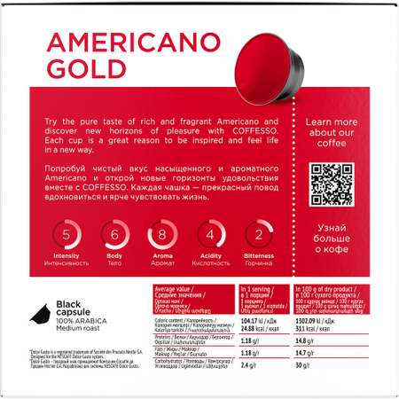 Кофе в капсулах Coffesso Americano Gold 128г капсула