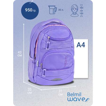 Рюкзак молодежный BELMIL WAVE MOOVE Pure Violet