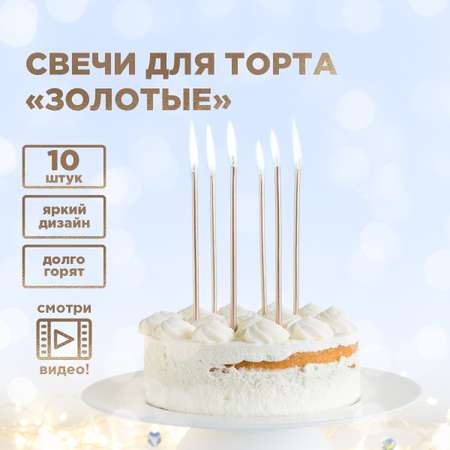 Свечи топперы на торт для пр Paterra 401-984