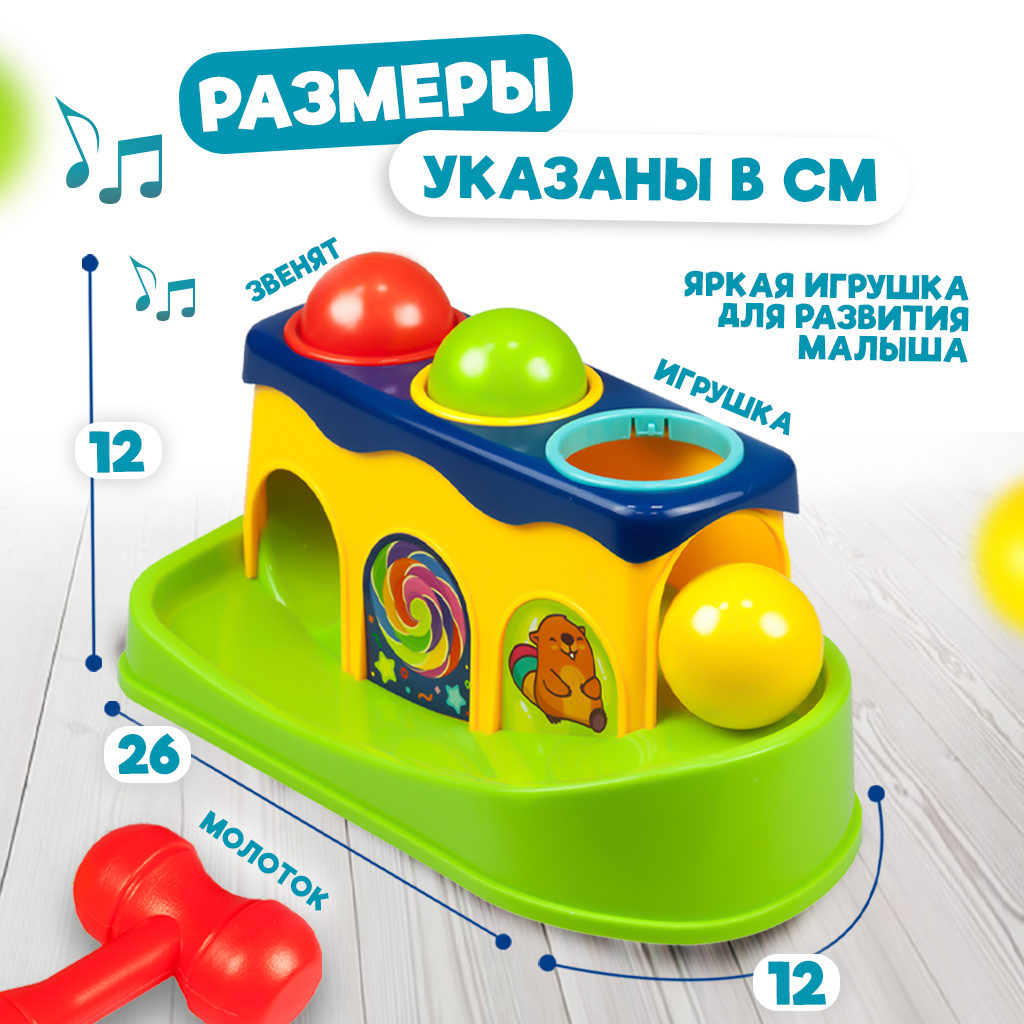 Развивающая игрушка Solmax стучалка с шариками и молотком для малышей  SM06741 купить по цене 729 ₽ в интернет-магазине Детский мир