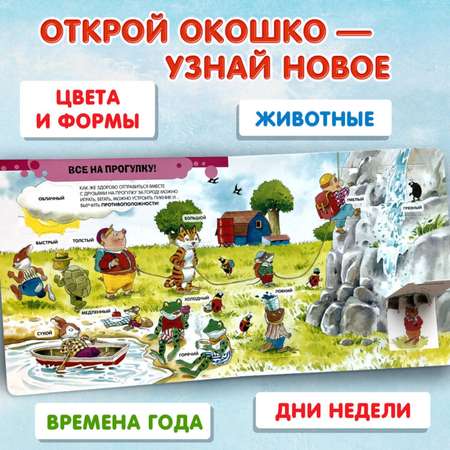 Книга Эксмо 3+ 100 окошек - открывай-ка!