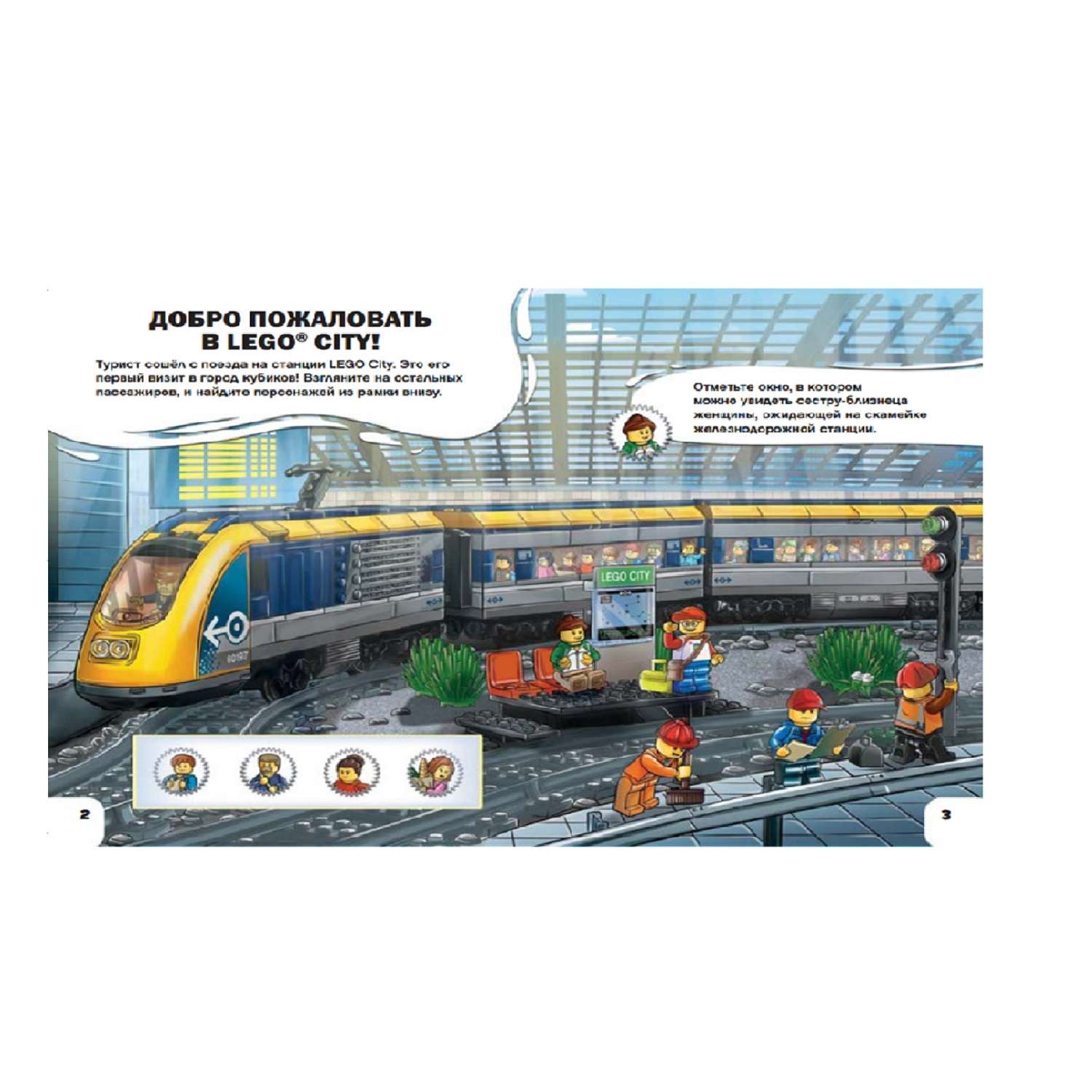 Книга с игрушкой LEGO LABX-6809 - фото 2