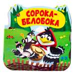 Книга Однажды в сказке Сорока-белобока