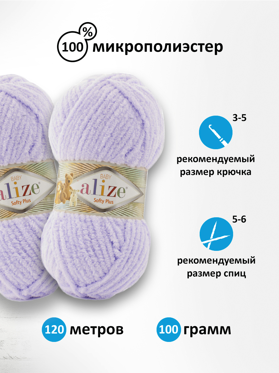 Пряжа для вязания Alize softy plus 100 г 120 м микрополиэстер мягкая плюшевая 146 лаванда 5 мотков - фото 2