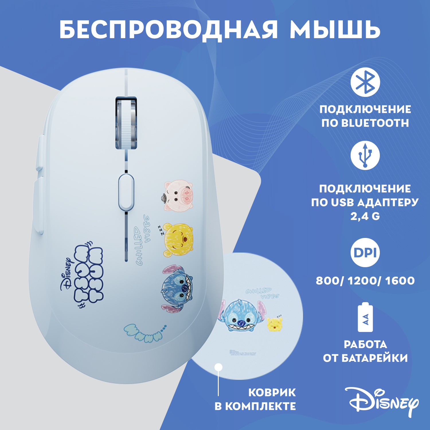 Мышь беспроводная Disney Лило и Стич и коврик QS-MS01 - фото 1