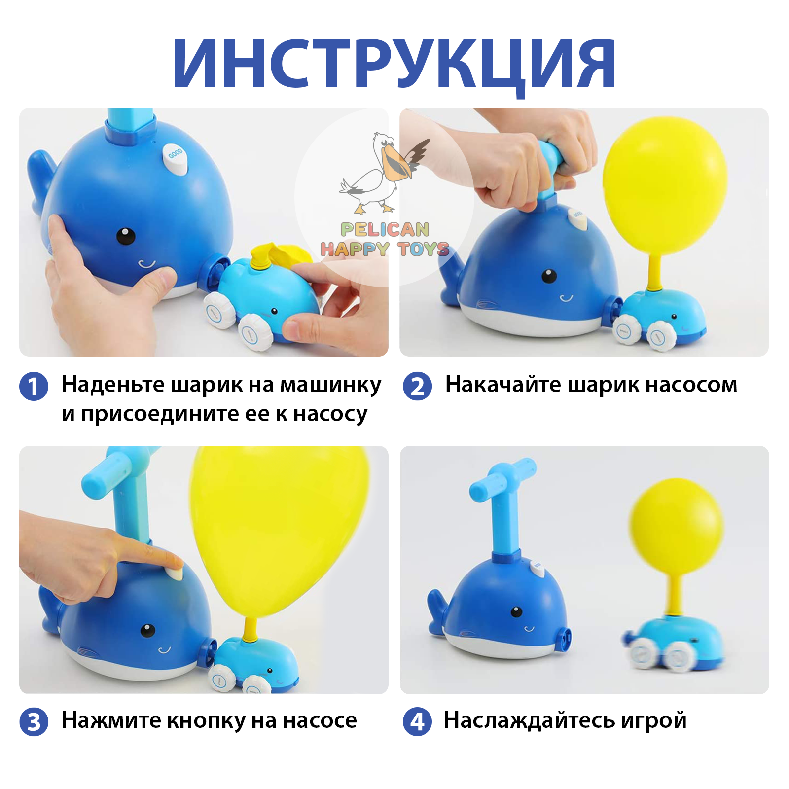 Игровой набор транспорт PELICAN HAPPY TOYS машинки с воздушными шариками для детей - фото 4