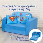 Детский диван Кипрей Super Boy 2 сложения