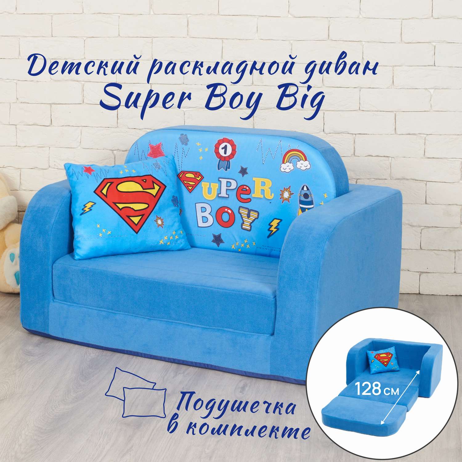 Детский диван Кипрей Super Boy 2 сложения - фото 1