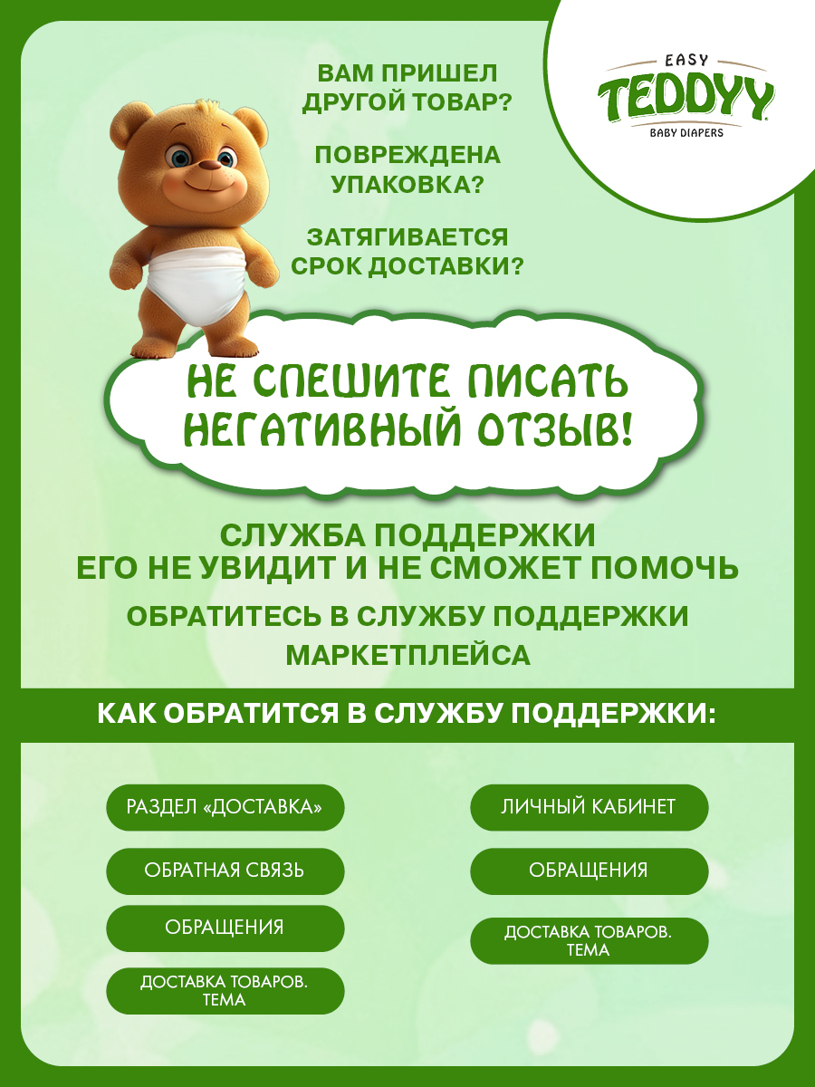 Подгузники Teddy Baby Easy - фото 17