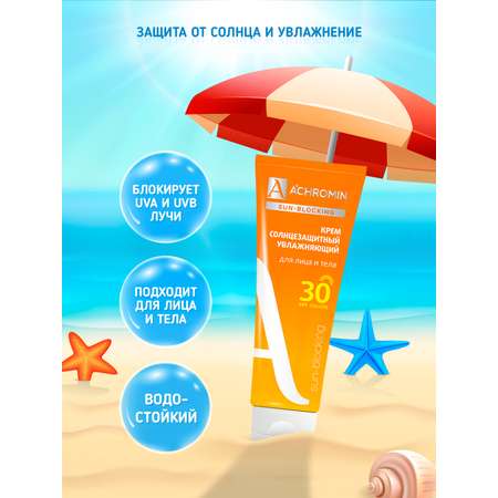 Крем солнцезащитный Achromin для лица и тела SPF 30