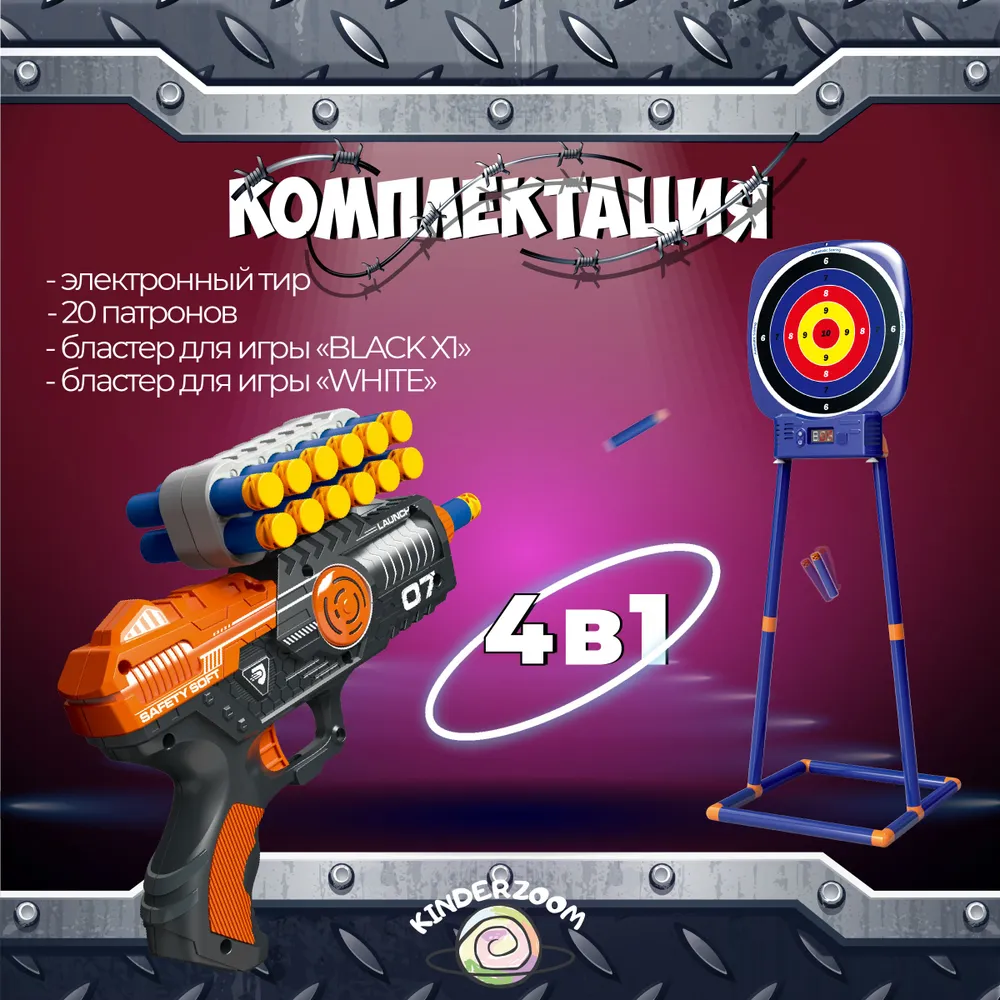 Тир электронный 2023 для игры с Nerf Kinderzoom 2 бластера и 20 патронов - фото 5