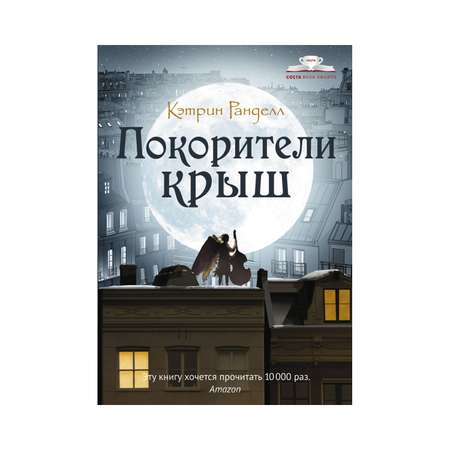 Книга Рипол Классик Покорители крыш