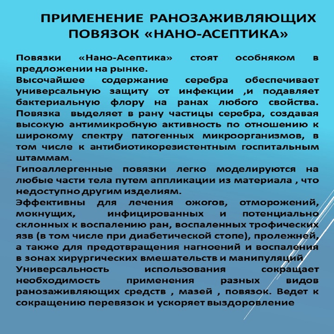 Ранозаживляющая повязка Нано-Асептика с серебром PAz-5x5 - фото 4