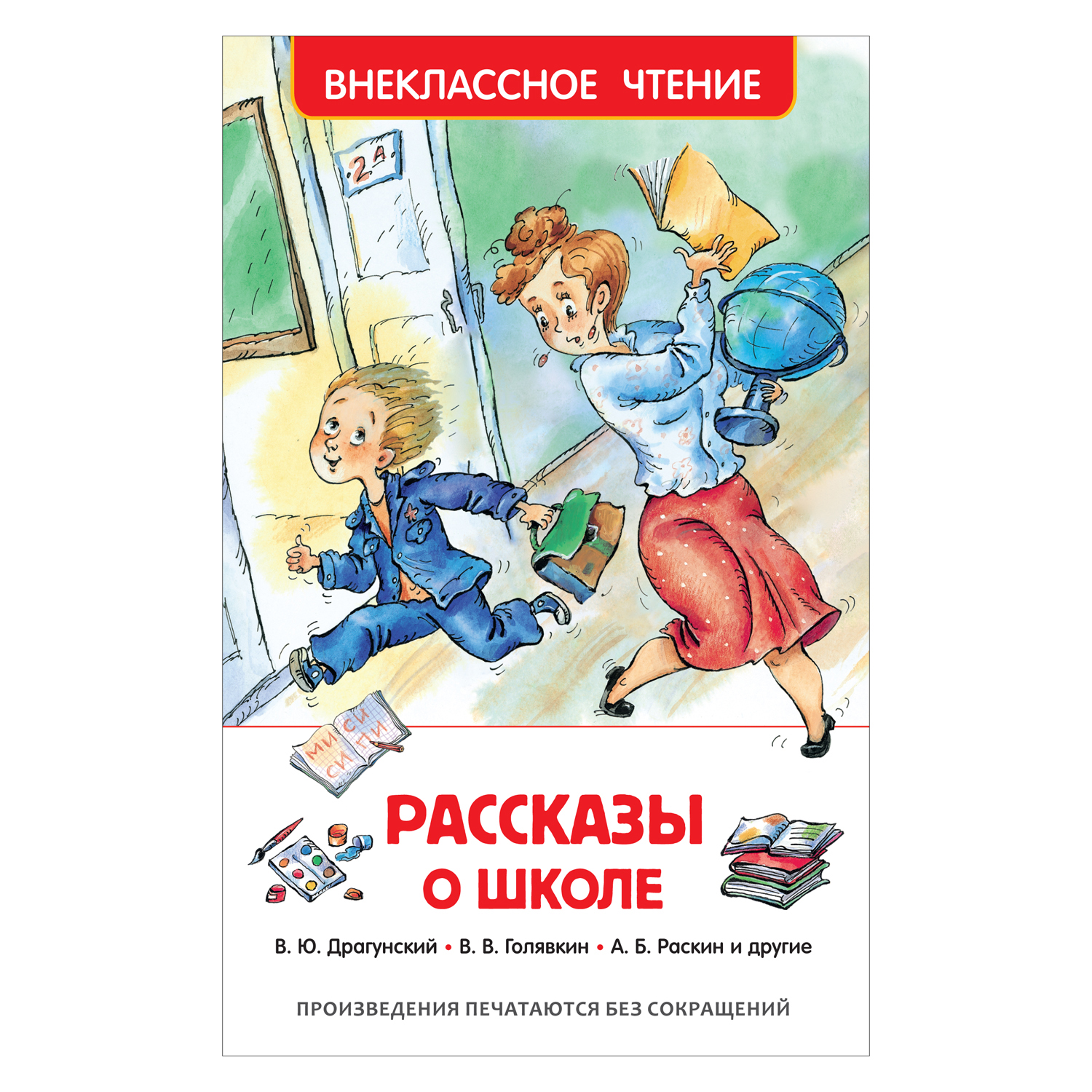 Книга Росмэн Рассказы о школе Внеклассное чтение купить по цене 169 ₽ в  интернет-магазине Детский мир