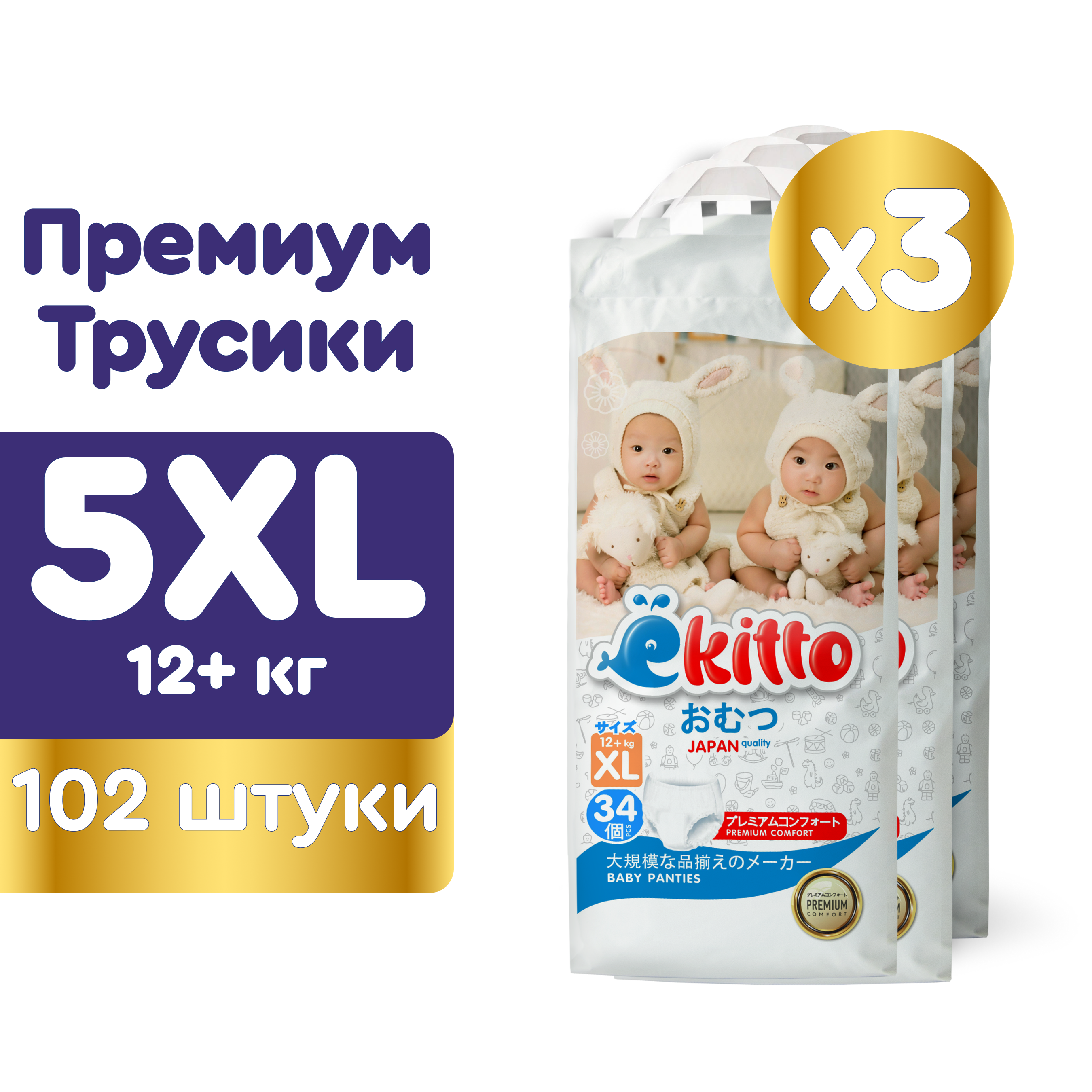 Подгузники-трусики Ekitto 5 размер XL для детей от 12-17 кг 102 шт премиум японские ночные - фото 1