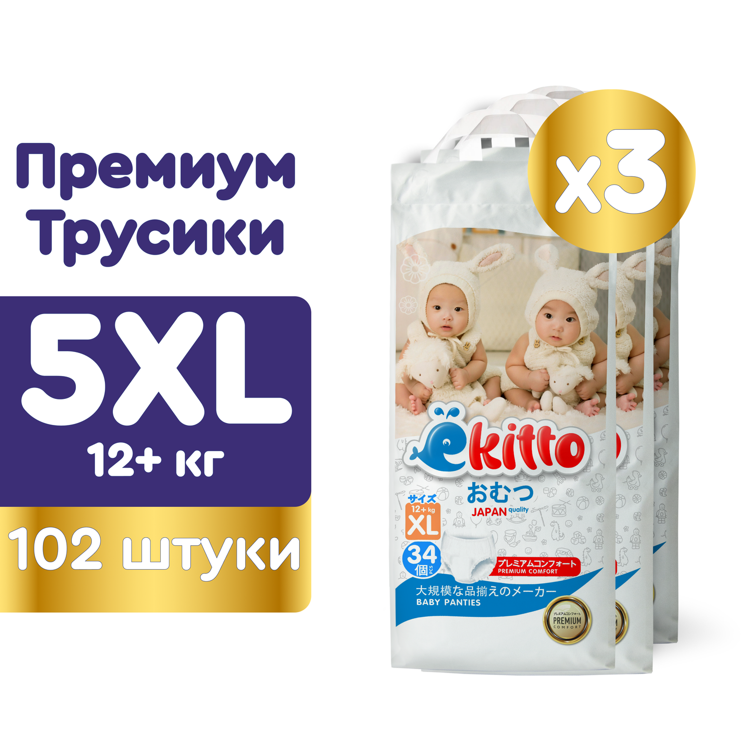 Подгузники-трусики Ekitto 5 размер XL для детей от 12-17 кг 102 шт премиум японские ночные - фото 1
