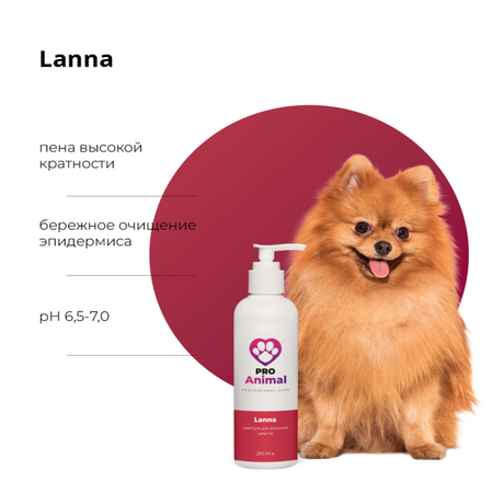 Шампунь Lanna ProAnimal для длинной шерсти профессиональный увлажняющий для собак