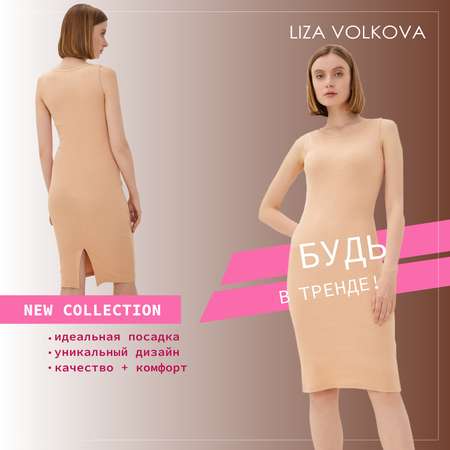 Платье Liza Volkova