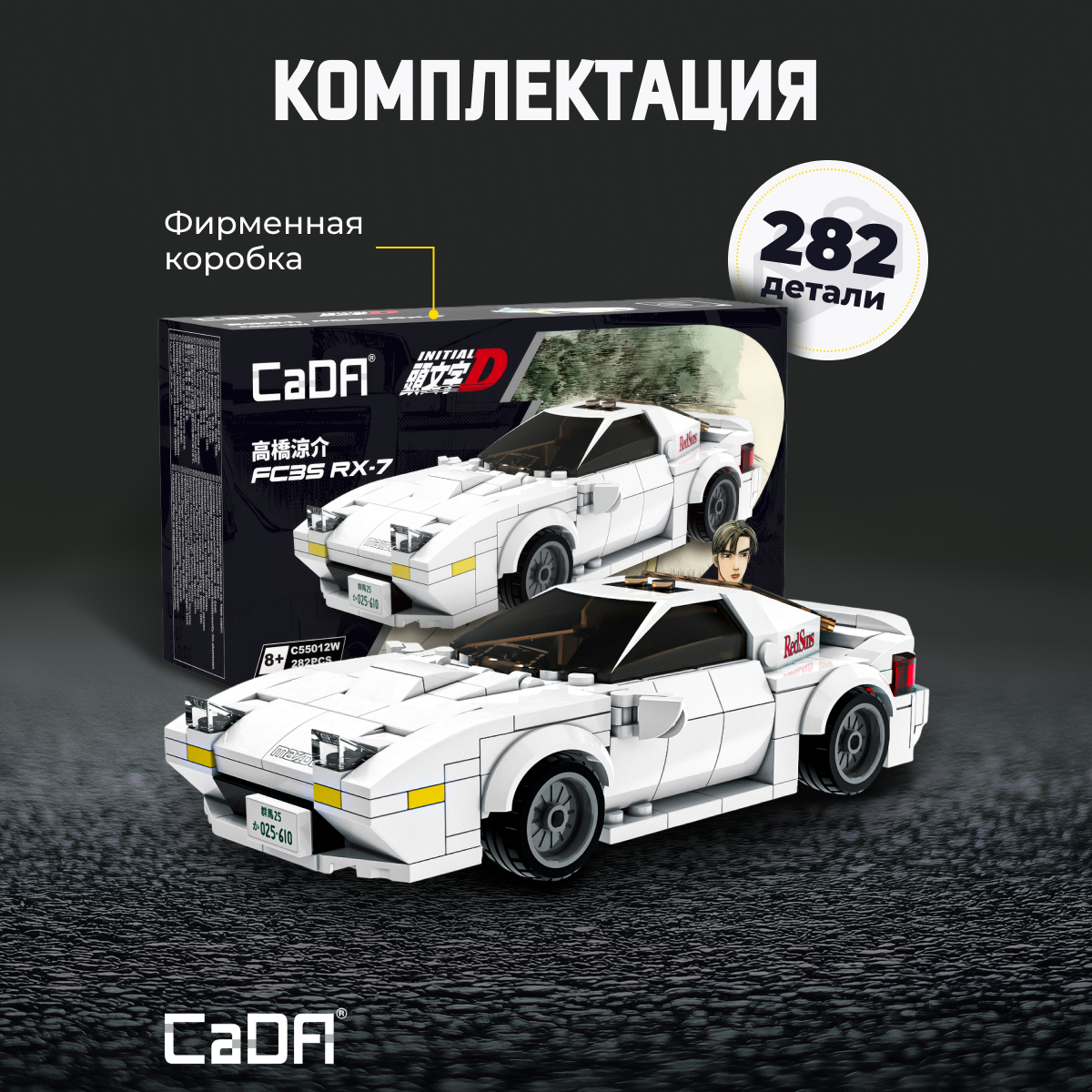 Конструктор CaDa 1:24 RX-7 car 282 детали C55012W - фото 3