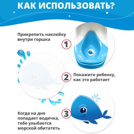 Обучающая наклейка LolUno Home baby для горшка 8 шт