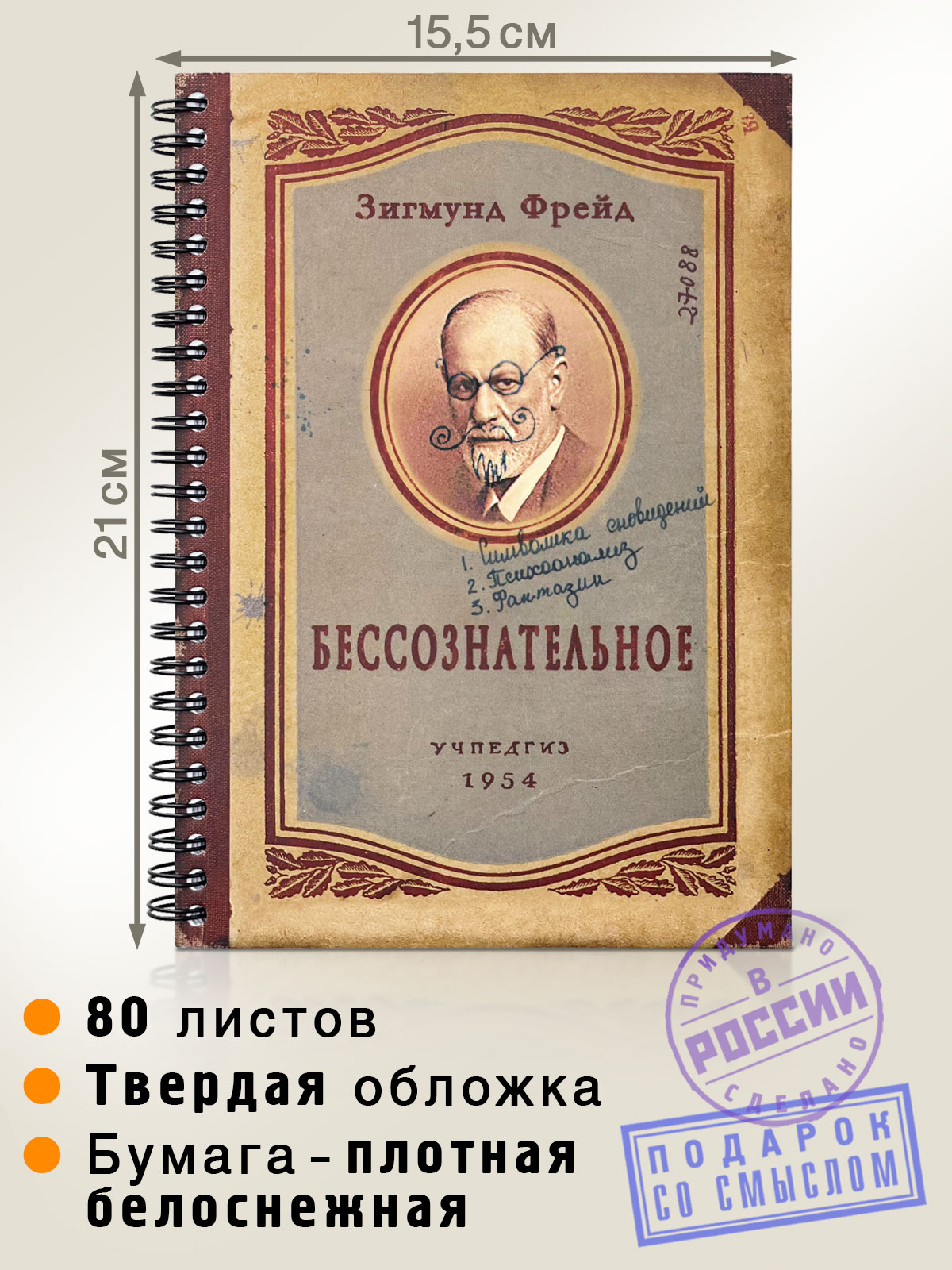 Скетчбук А5, блокнот для записей и рисования, Бессознательное - фото 2