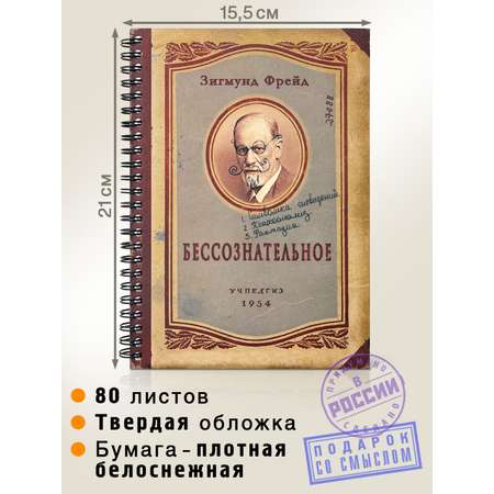 Скетчбук А5, блокнот для записей и рисования, Бессознательное