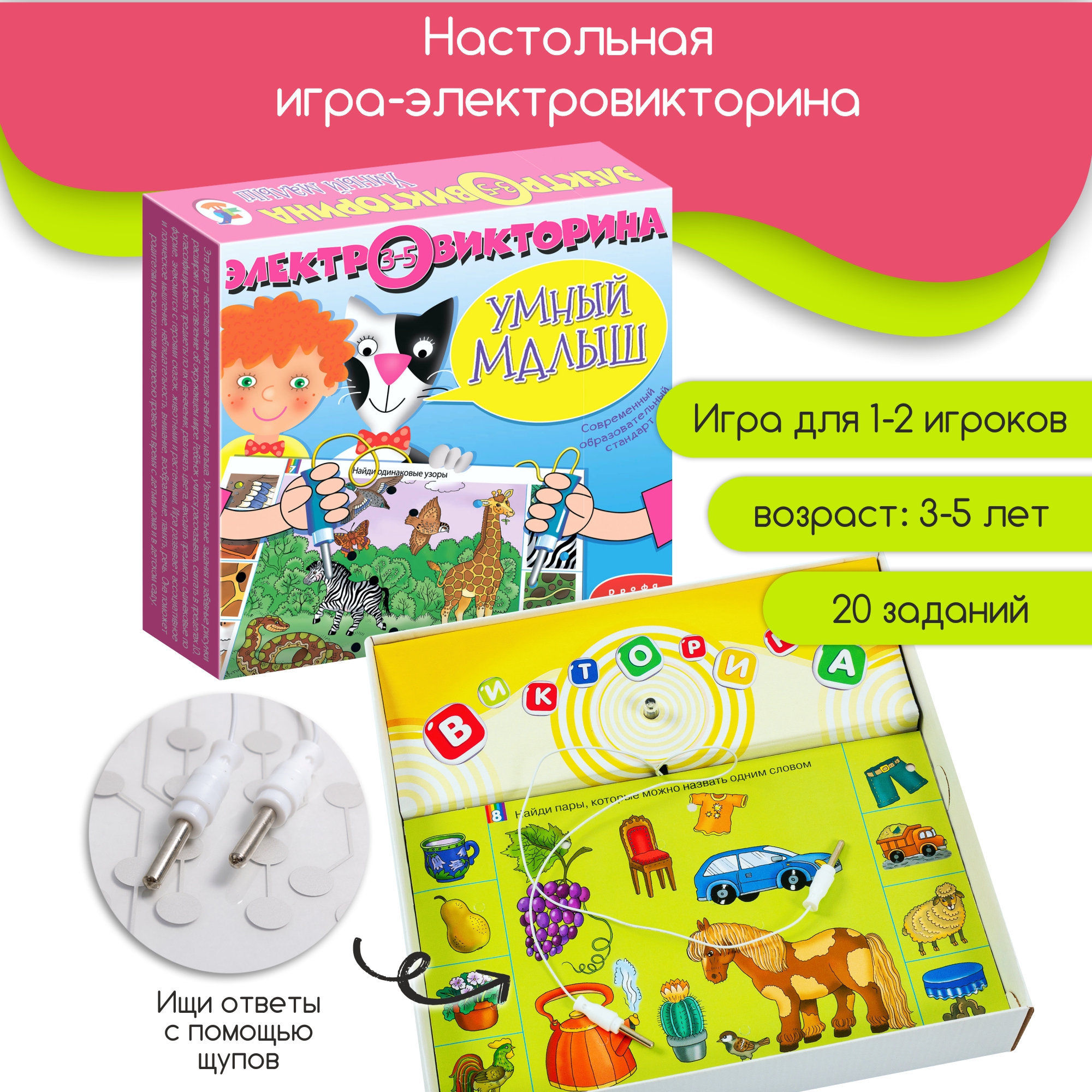 Настольная игра Дрофа-Медиа Электровикторина - фото 2