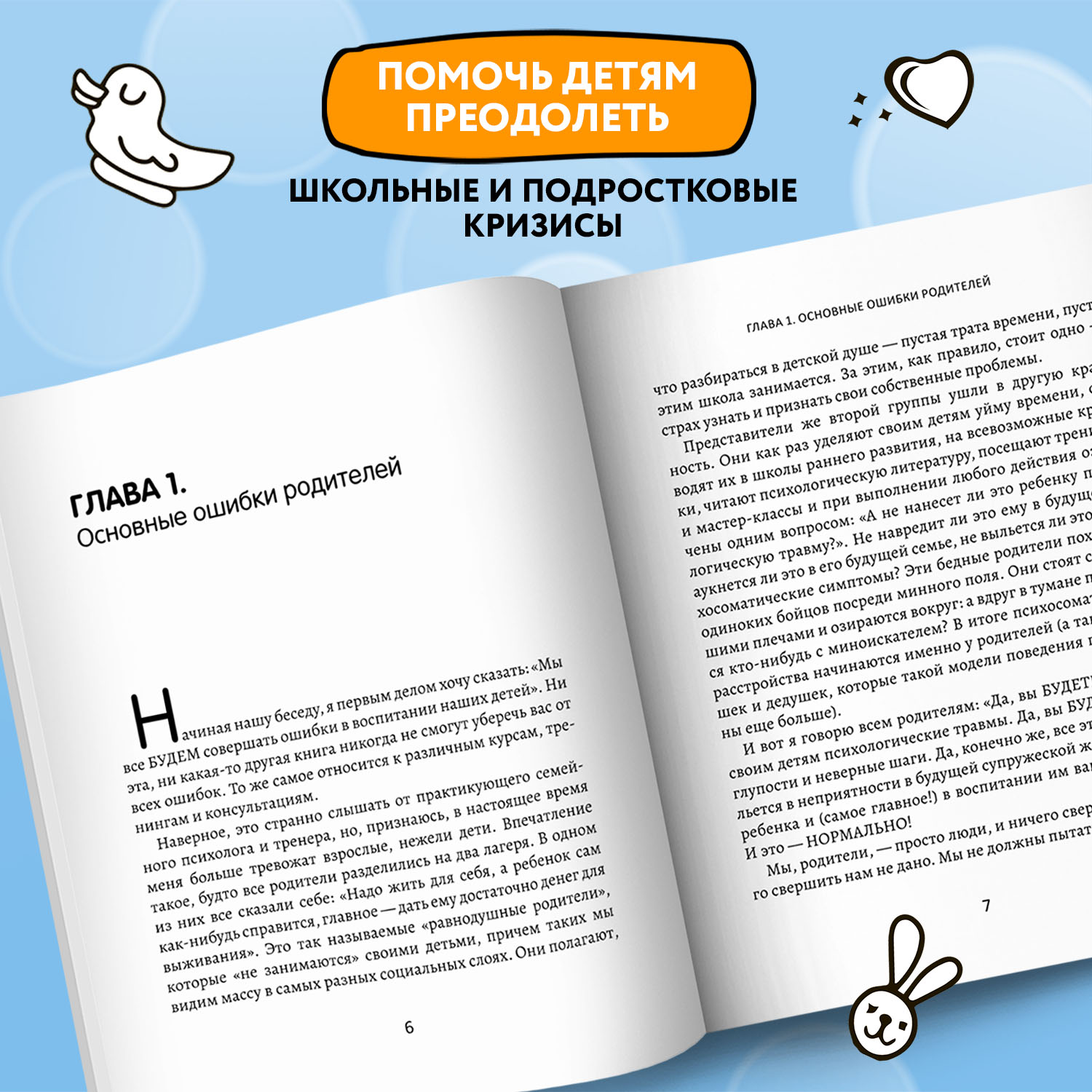 Книга ТД Феникс Непослушное солнце или Как перестать кричать на своего ребенка - фото 5