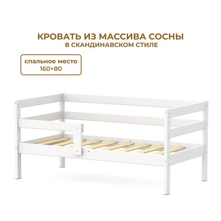 Подростковая кровать Moms charm белая из массива 160x80 см