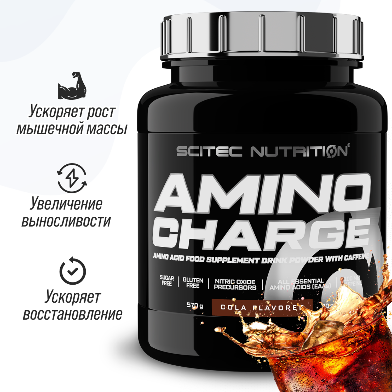 Bcaa Scitec Nutrition Amino Charge 570 г Кола - фото 1