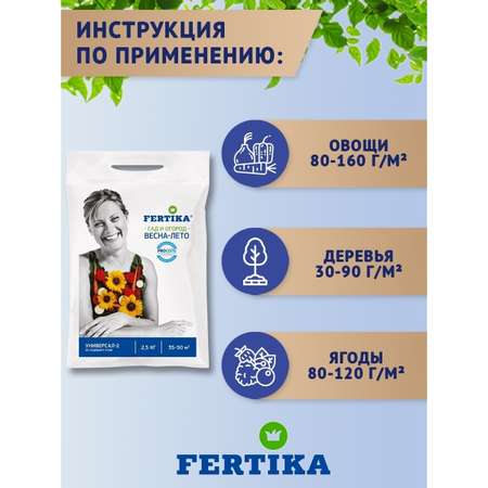 Удобрение FERTIKA Универсал-2 2.5кг