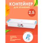 Контейнер elfplast для хранения пластиковый с крышкой 2.5 л 37.6х15х67 см