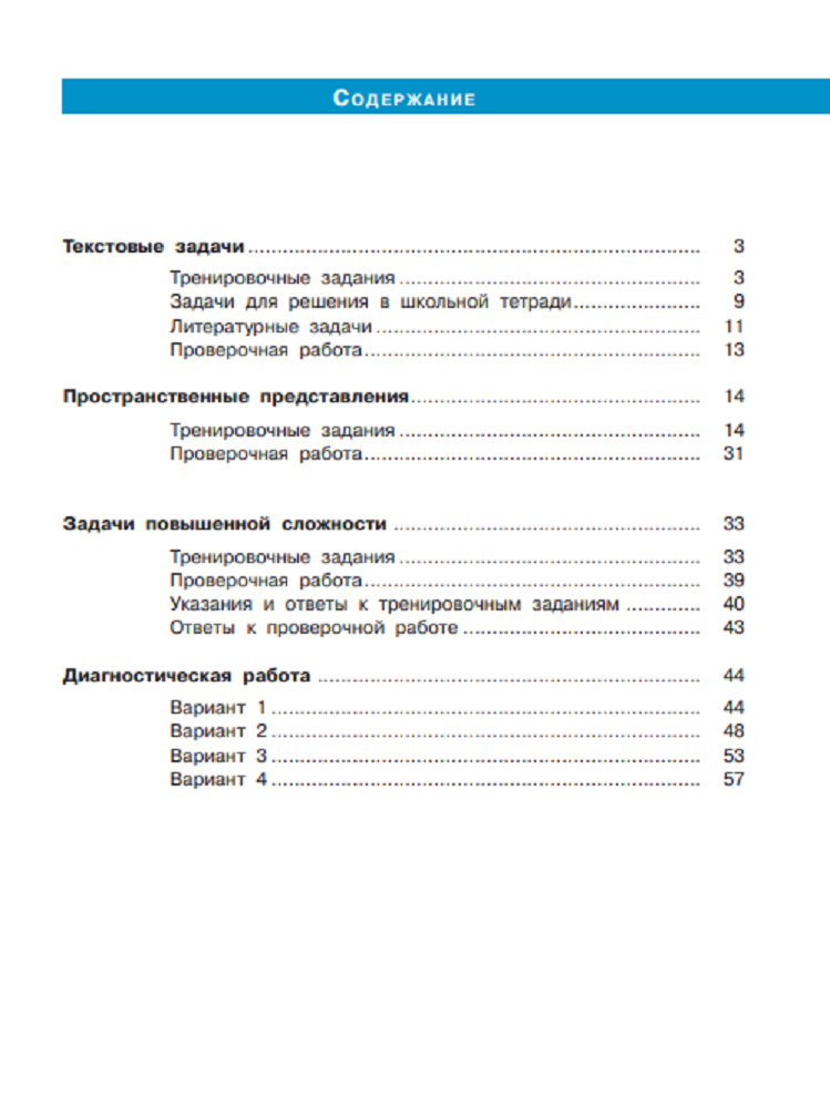 Пособие Просвещение Всероссийские проверочные работы 4 класс Часть 2 - фото 5