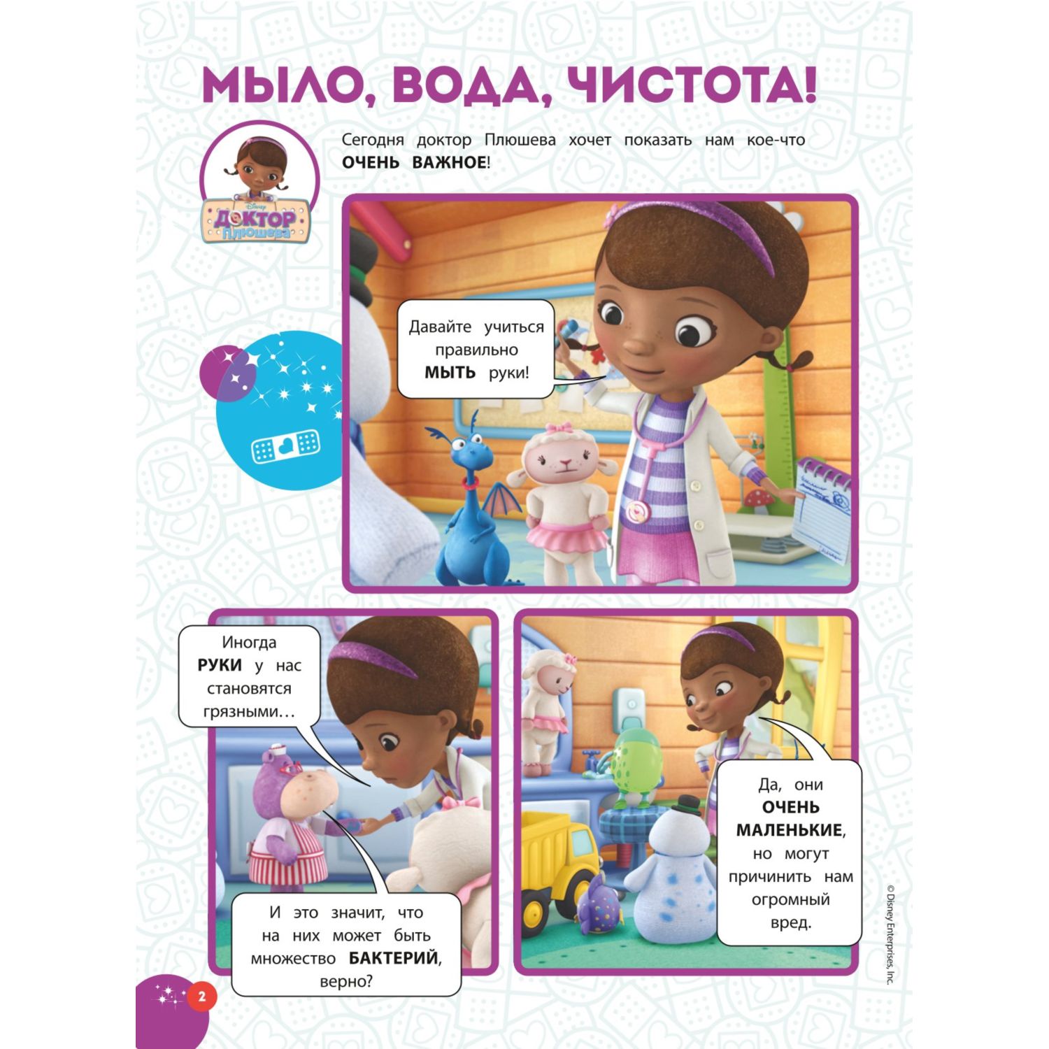 Книга Эксмо Волшебные игры для малышей Доктор Плюшева - фото 3