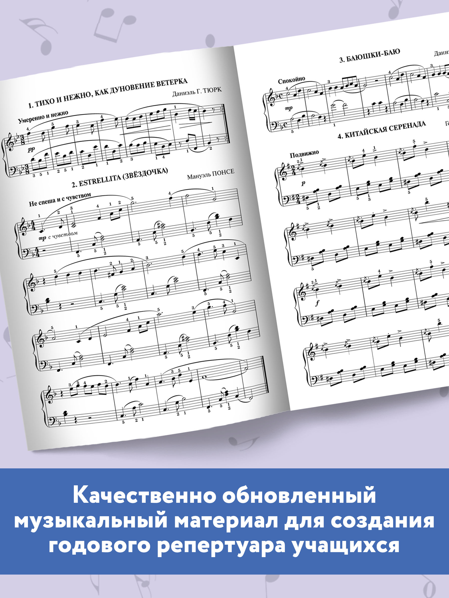 Книга ТД Феникс Начинающему пианисту: сборник фортепианной музыки: 2-3 классы ДМШ и ДШИ - фото 4