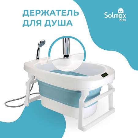 Детская складная ванночка Solmax с термометром для купания новорожденных синяя