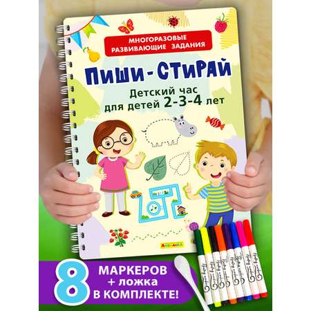 Книга Айфолика Многоразовая тетрадь-развивашка для детей 2-3-4 лет + 8 плавающих фломастеров