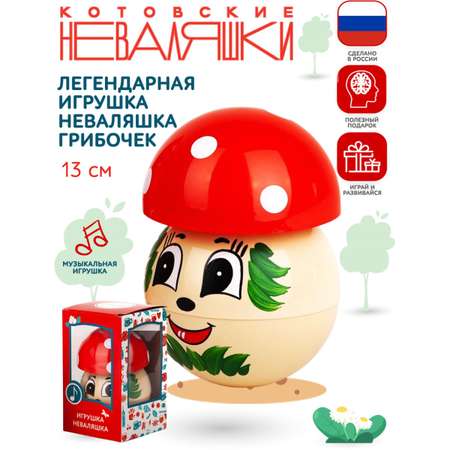 Игрушка Котовские неваляшки для малышей музыкальная качалка со звуком Грибочек 13 см