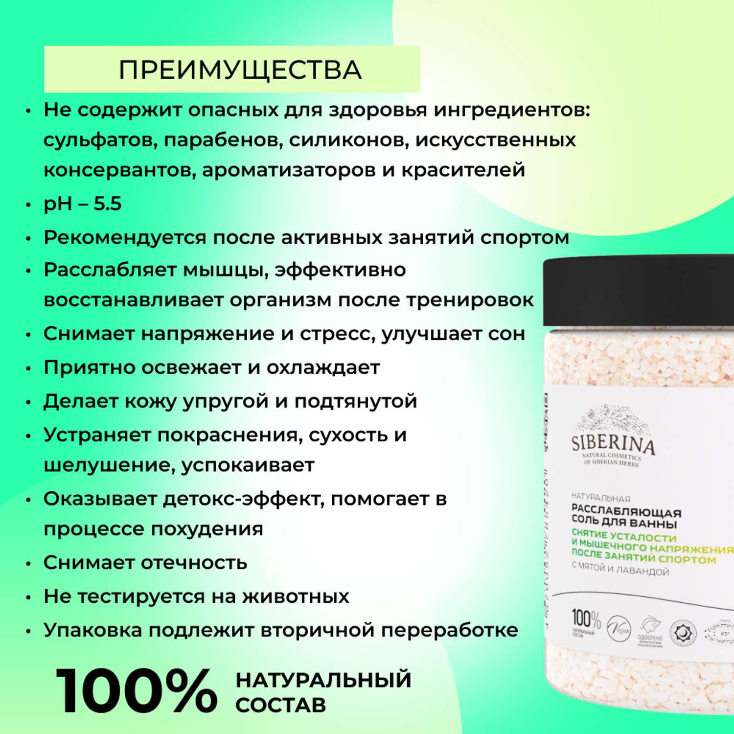 Соль для ванны Siberina натуральная «Снятие усталости и мышечного напряжения» морская расслабляющая 600 г - фото 3