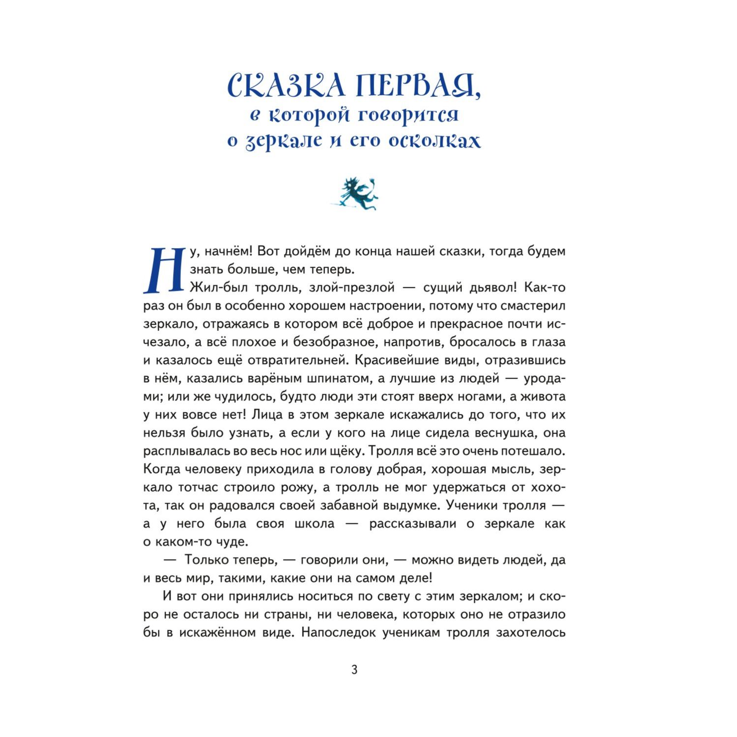 Книга Снежная королева иллюстрации Гольц - фото 3