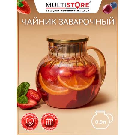 Чайник заварочный Multistore стеклянный 900 мл