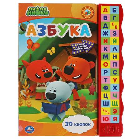 Азбука УМка Ми-ми-мишки 349984