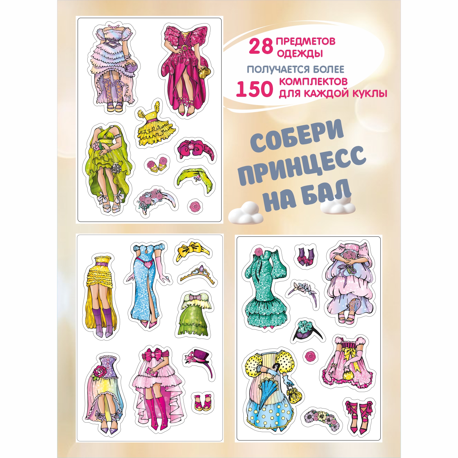 Развивающая игра для детей Premiere Publishing Магнитные куклы с одеждой - фото 4