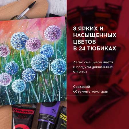 Краски акриловые Brauberg художественные Art Debut 24 штуки по 75 мл 8 цветов в тубах