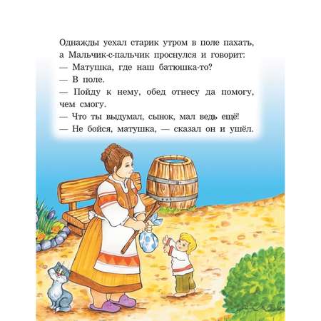 Книга Харвест Мальчик-с-пальчик